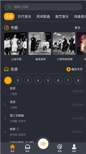 传统音乐档案截图2