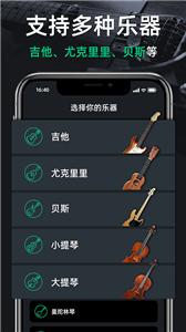 调音器guitar截图2