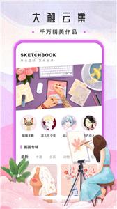 sketchbook绘画截图1