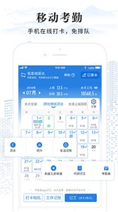 考勤表截图2