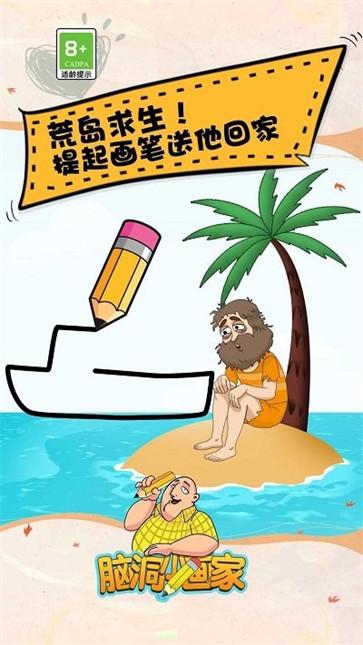 脑洞小画家截图2