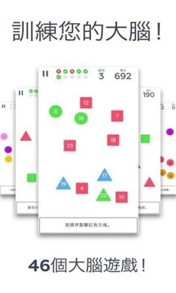 大脑训练室截图1