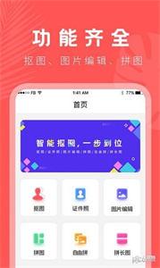 人像抠图大师截图2