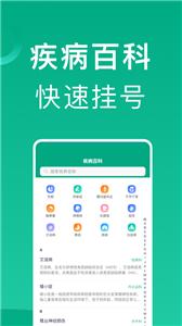 上海挂号网截图1