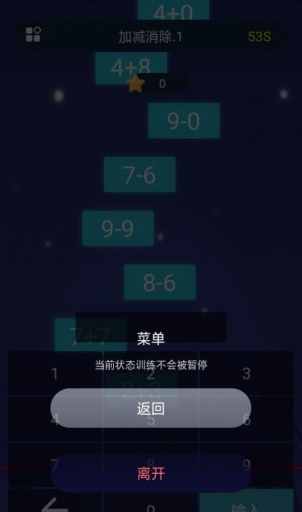 加减消除截图1