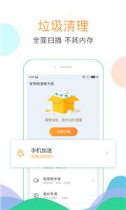 清理大师一键清理截图1