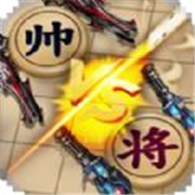 象棋时代手机版