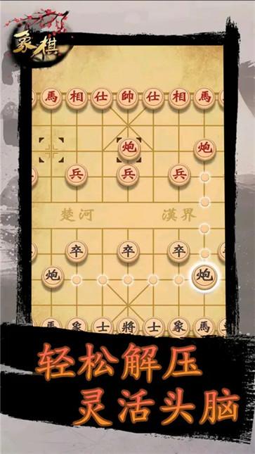 象棋时代截图2