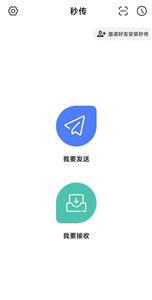 秒传截图1