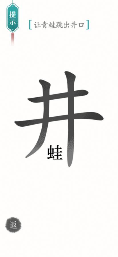 汉字魔法解谜截图2