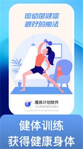 魔练计划截图3