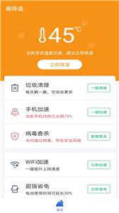 趣降温截图2