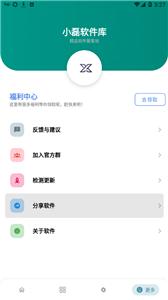 小磊软件库4.0截图2