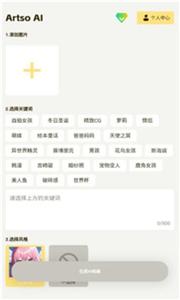 Artso AI截图3