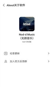 Nond音乐截图1