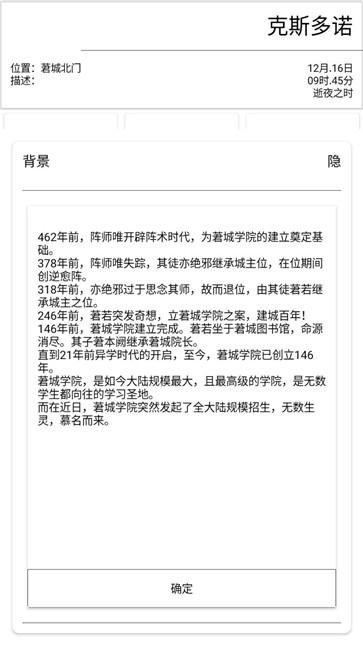 克斯多诺逐神奏截图3