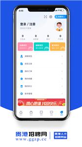 贵港招聘网截图1