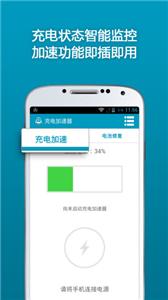 手机充电加速器截图1
