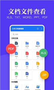 文件文档查看器截图3