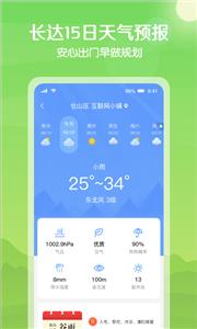 大雁天气预报截图3