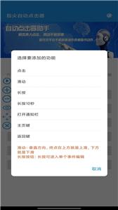 指尖自动点击器截图2
