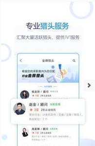 无忧精英求职截图2