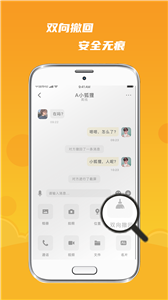 默言默语密聊截图1