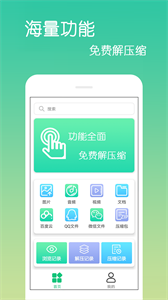 乐怀文件解压缩截图1