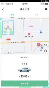 美程出行截图1