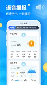 新途天气通截图1