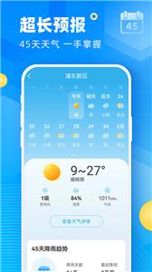 新途天气通截图2