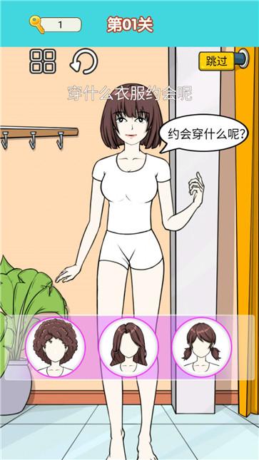 换装达人女生截图3