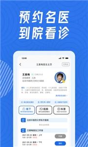 看名医截图2