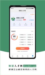 顺德人才网截图3