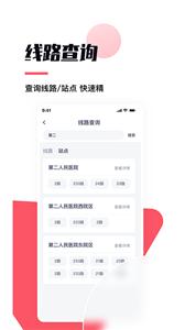 颜易行出行截图3