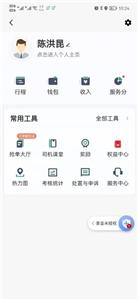 燕都出行司机版截图2