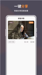 智能修复老照片工具截图3