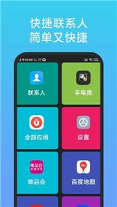 老人简用桌面截图3