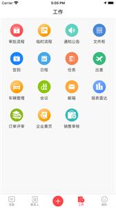 新钢办公截图3