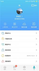 新东方云办公截图1