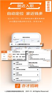 亦才招聘平台截图1