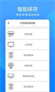 手机遥控器管家截图2