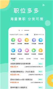 萌新招聘截图2