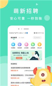 萌新招聘截图3