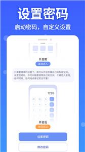 图图隐藏大师截图2