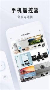 万能遥控器家居截图1