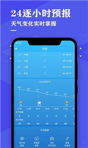 即时天气预报截图1