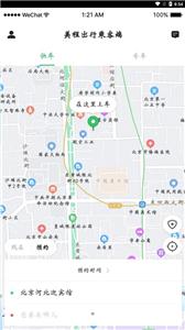 美程出行乘客端截图1