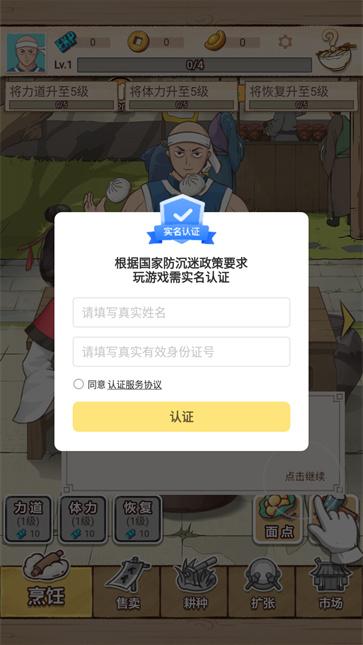 厨房大师截图3