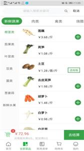 菜大王网购截图2